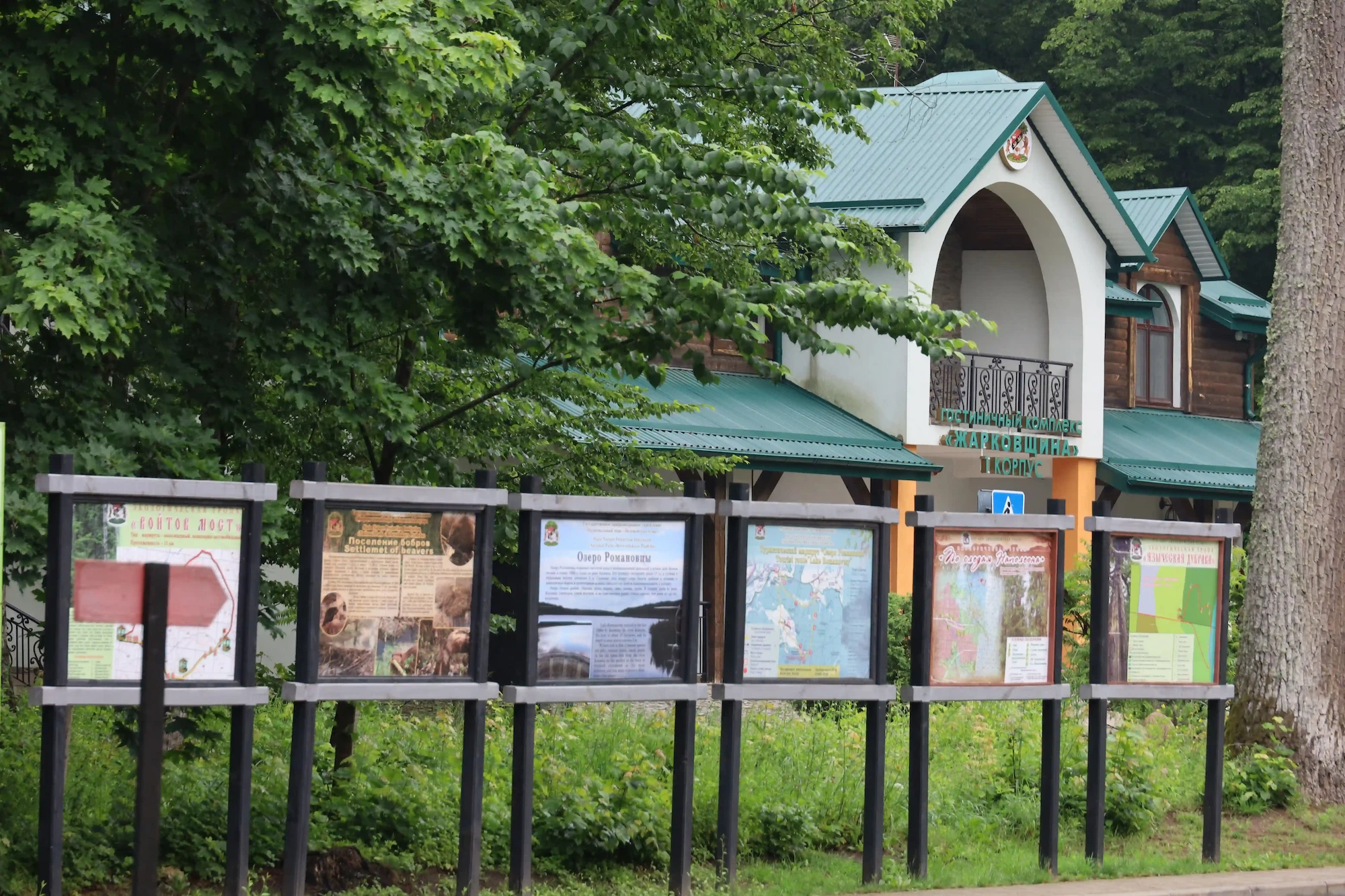 Место отдыха «Жарковщина».