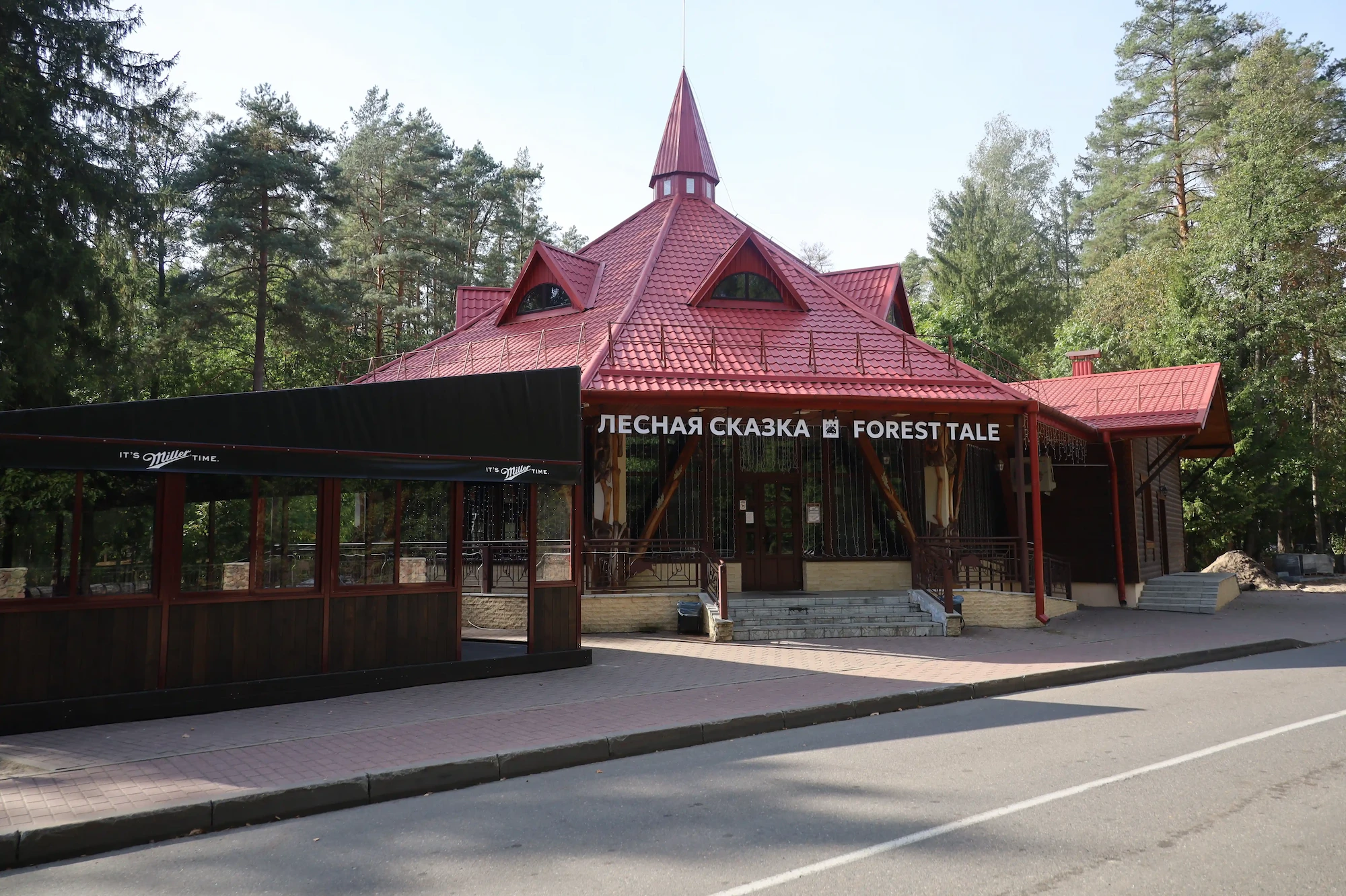 Кафе «Лесная сказка».