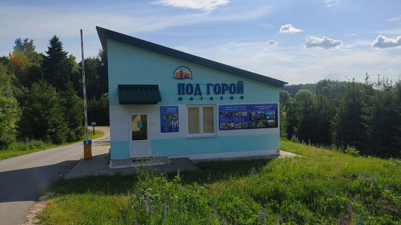 Магазин «Под горой» и зона отдыха у экологической тропы на Горе Маяк