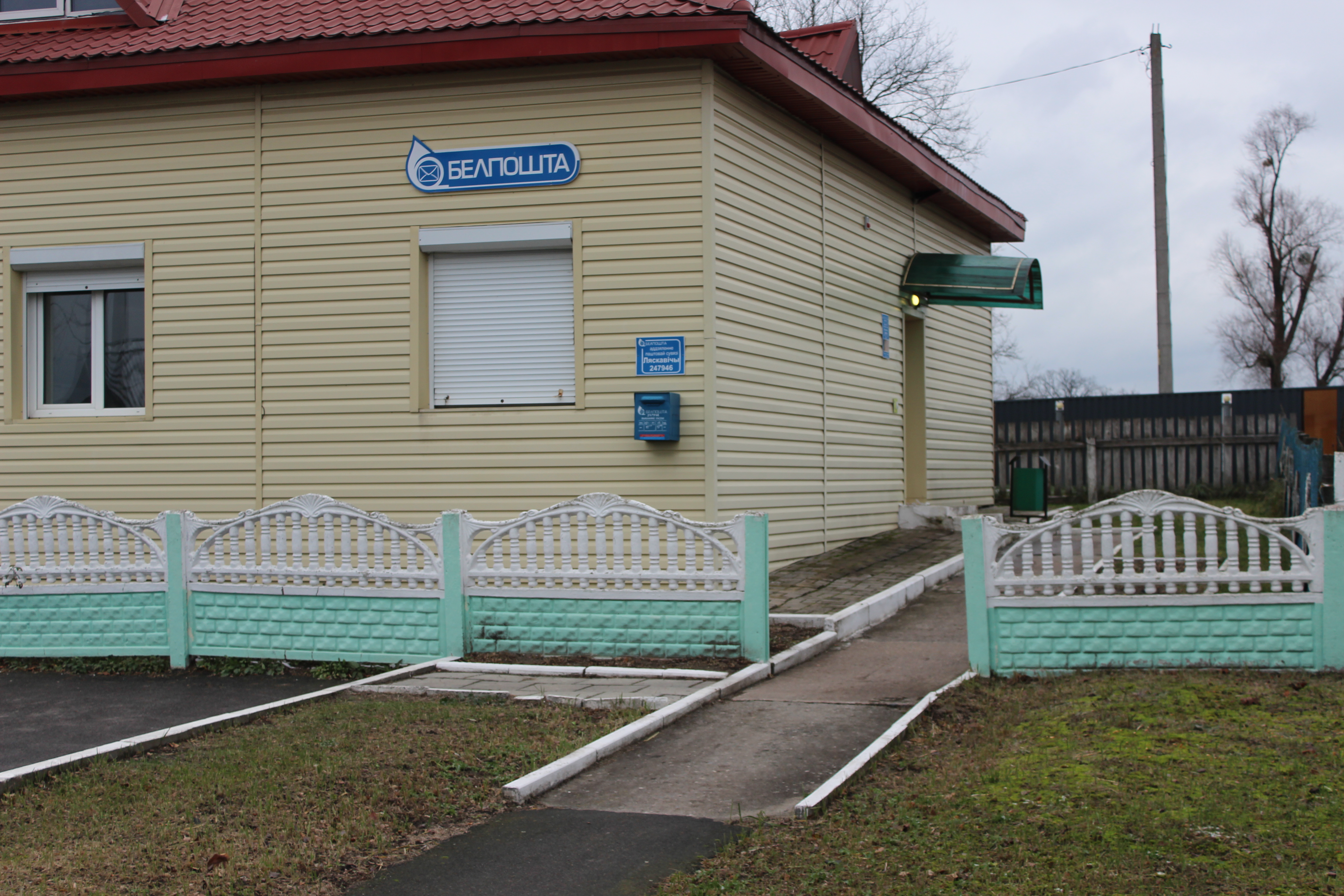 Белпочта