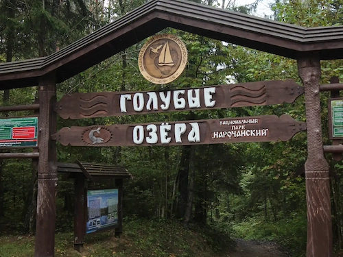 Экологические тропы «Голубые озёра»