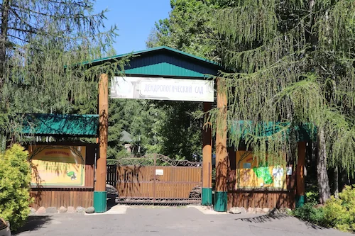 Arboretum (Dendrological Garden)