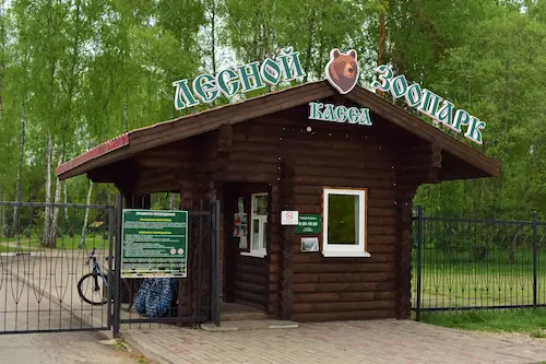 Сувенирная лавка (лесной зоопарк)